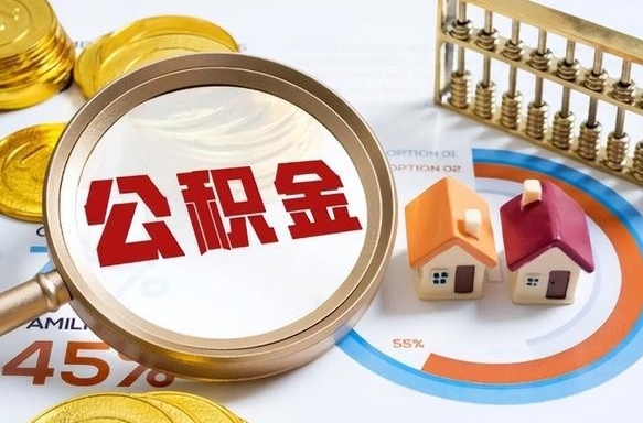 安阳失业了可以提取全部公积金吗（失业了可以提取住房公积金吗）